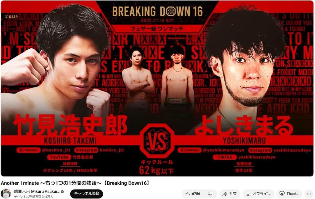 【ブレイキングダウン】元極真空手世界王者、判定負け「ブチ切れ」抗議に批判殺到...「キレる意味が分からない」「文句言うのはダサい」