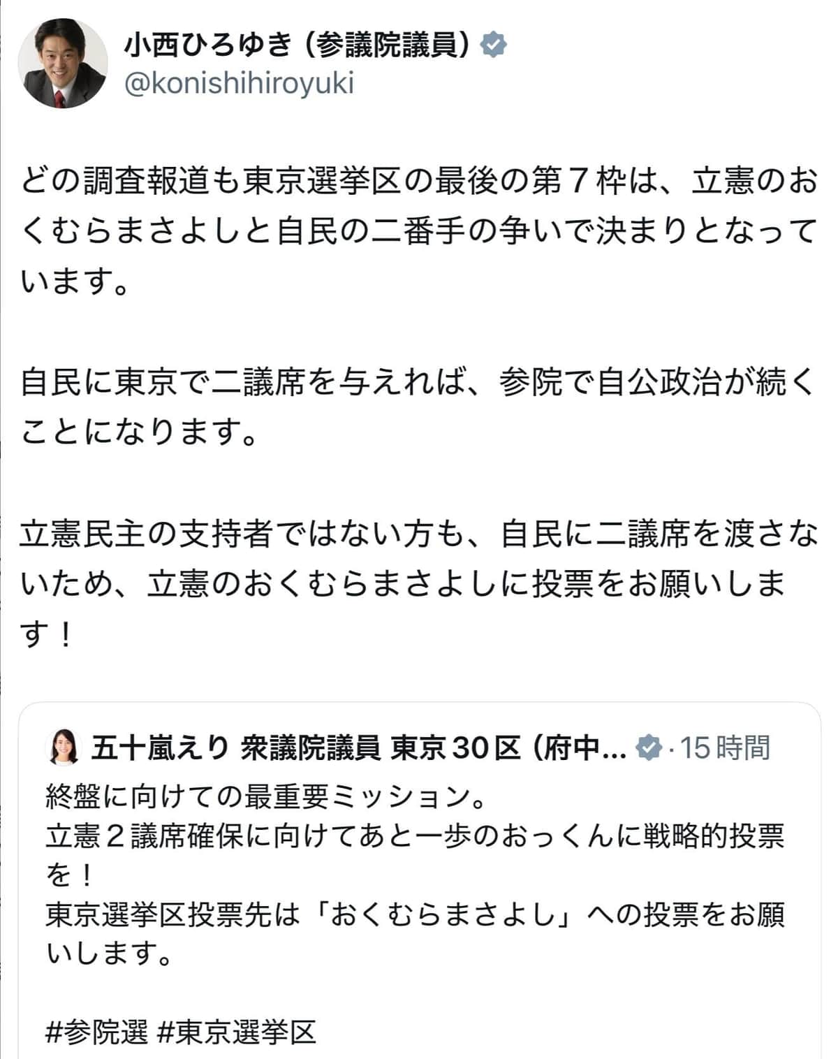 削除された小西洋之参院議員のポスト。塩村文夏参院議員が「私は落選してしまいますよね」と反発していた
