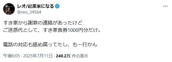 レオさんのX（＠reo_34564）より