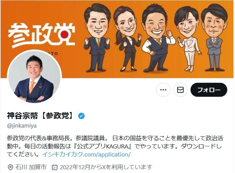 神谷宗幣氏のX（＠jinkamiya）より