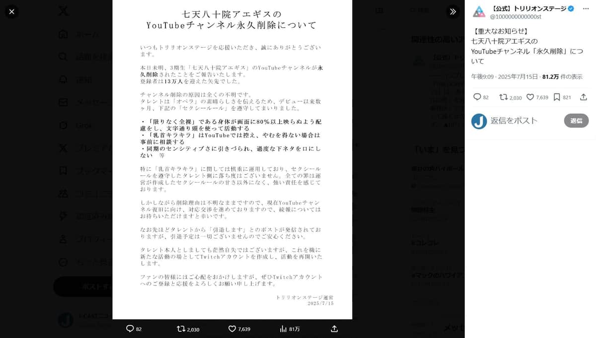 トリリオンステージの公式X（＠1000000000000st）より