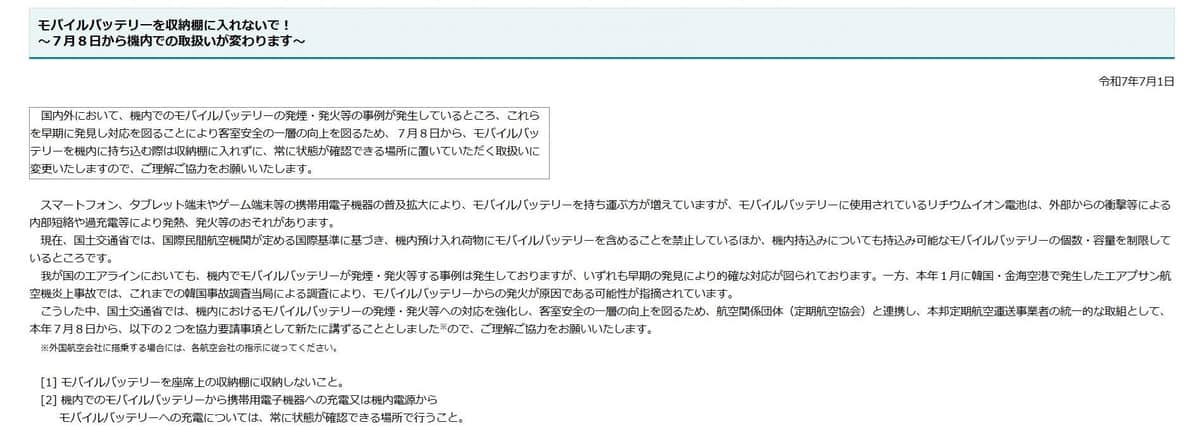 国土交通省のウェブサイトより