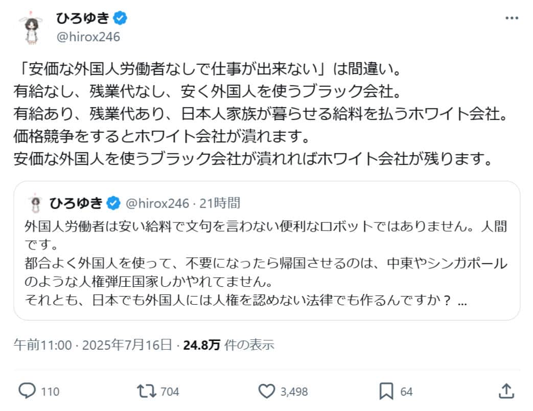 ひろゆき氏のXアカウントより（＠hirox246）