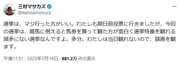 三村マサカズさんのX（＠hentaimimura）より