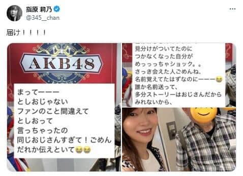 指原さんのインスタストーリーズ。「はあ…　昔はおじさんのファンの見分けがついてたのに」と嘆く内容で、本人がXで拡散した
