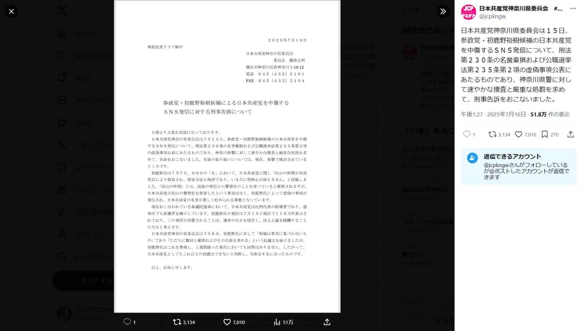 日本共産党神奈川県委員会のX（＠jcpkngw）より
