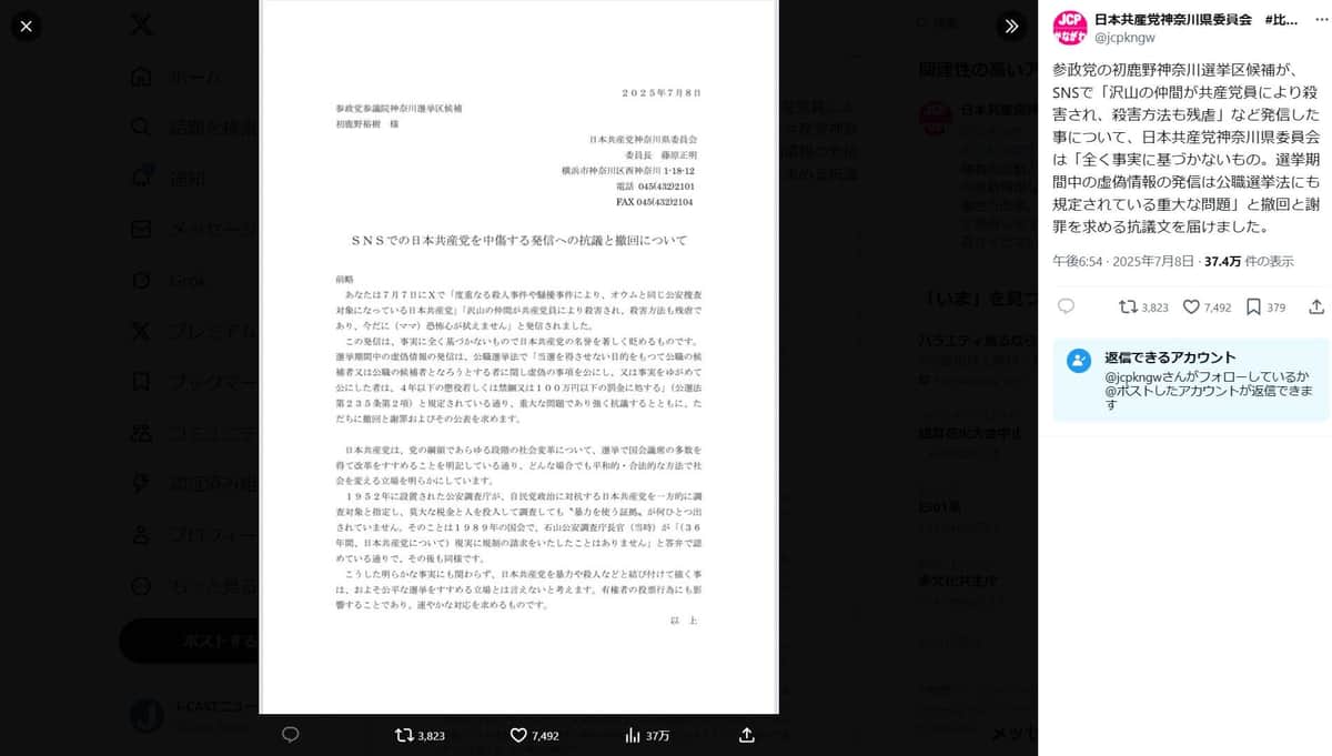 日本共産党神奈川県委員会のX（＠jcpkngw）より
