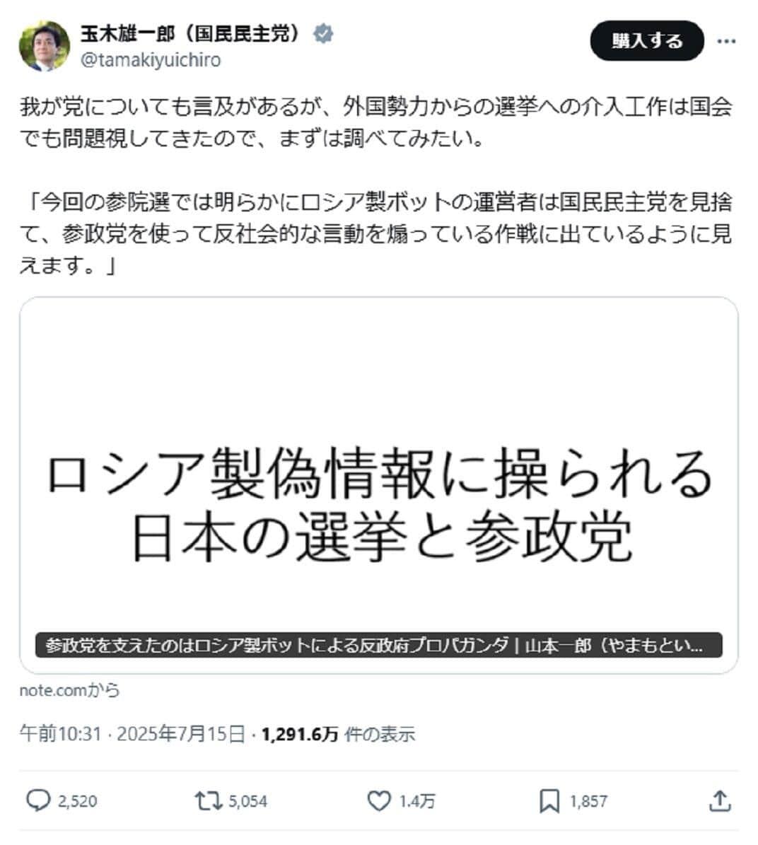 玉木雄一郎国民民主党代表のX投稿