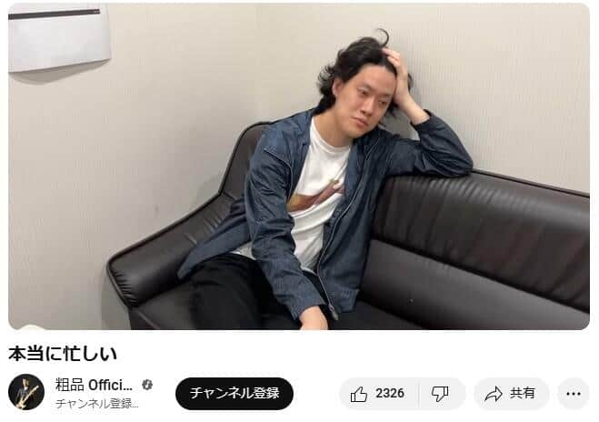 粗品さんの動画。多忙ぶりを語っている