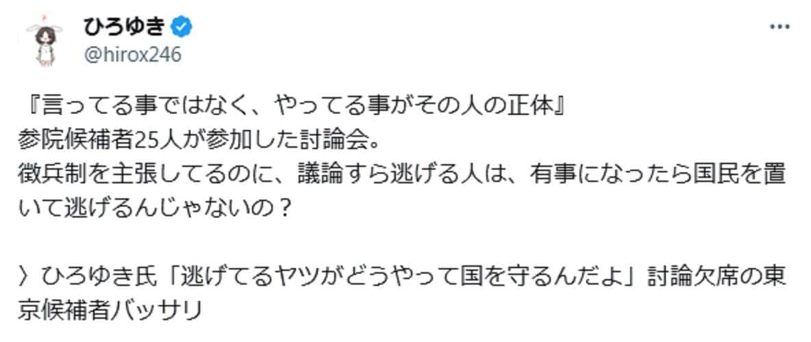 ひろゆき氏のX投稿