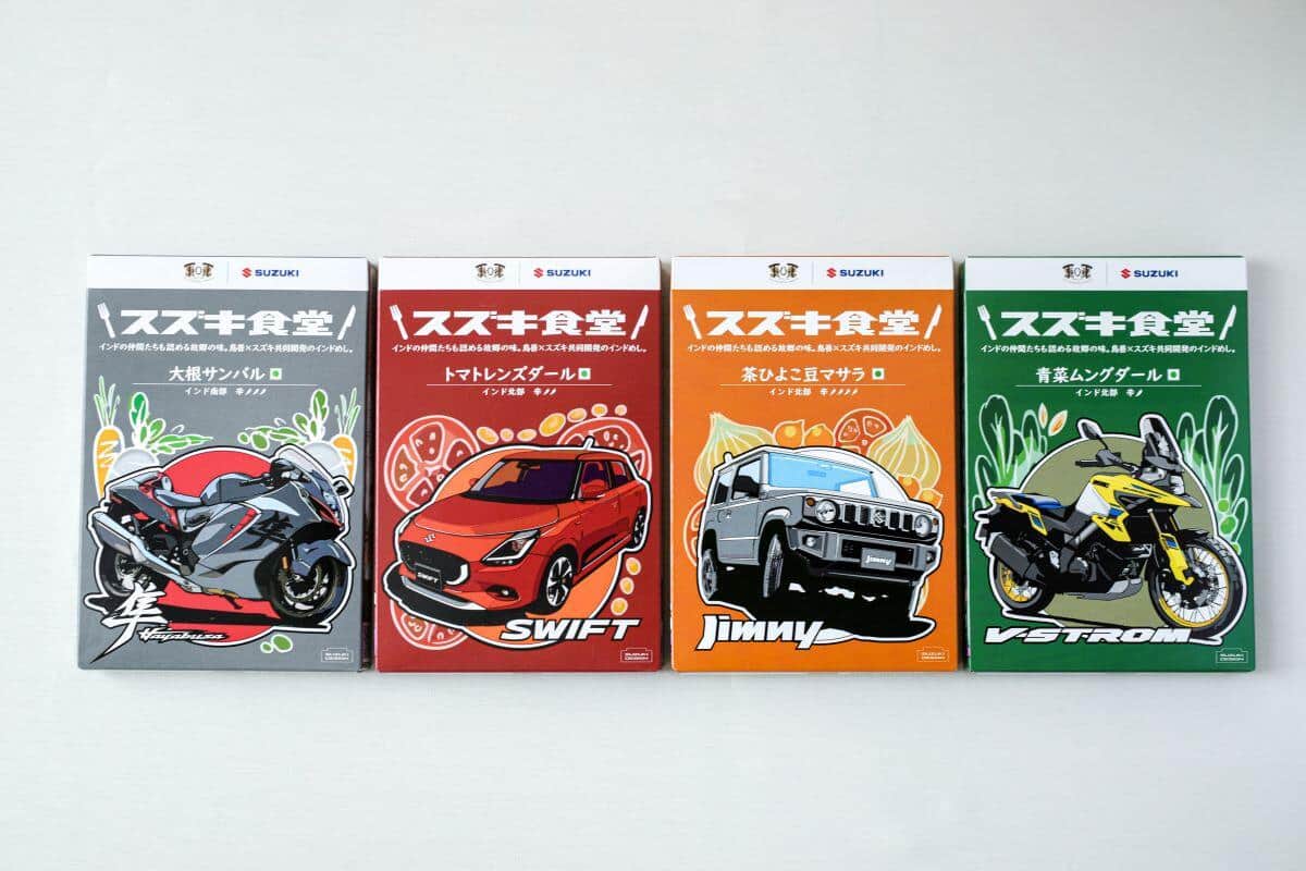 大波乱の自動車業界でなぜ？スズキはレトルト「インドカレー」発売が話題　発端は従業員ファーストの心