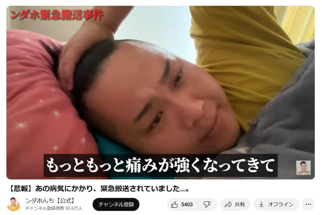 YouTubeチャンネル「ンダホんち」より