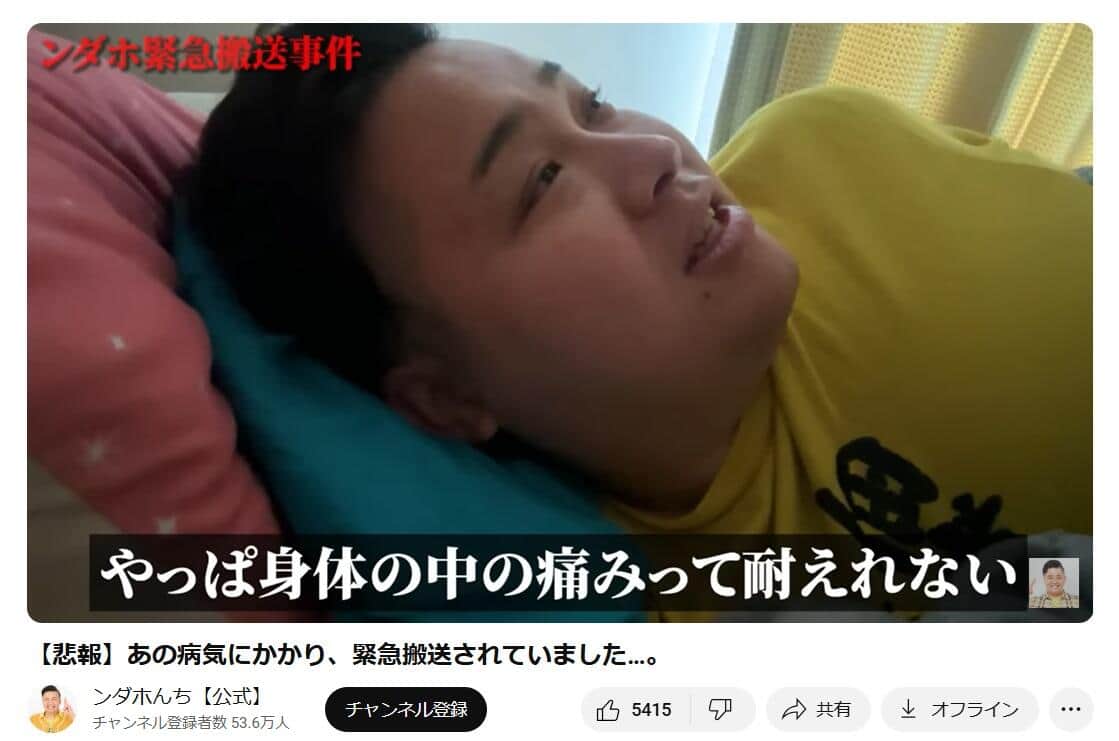 YouTubeチャンネル「ンダホんち」より