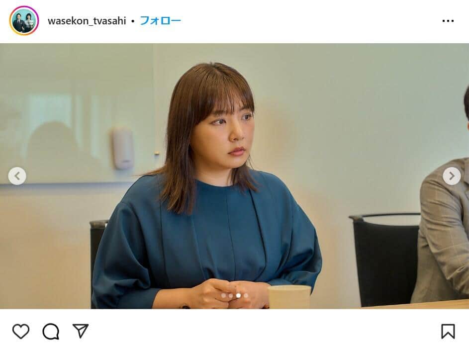 「しあわせな結婚」のインスタグラムより（wasekon_tvasahi）