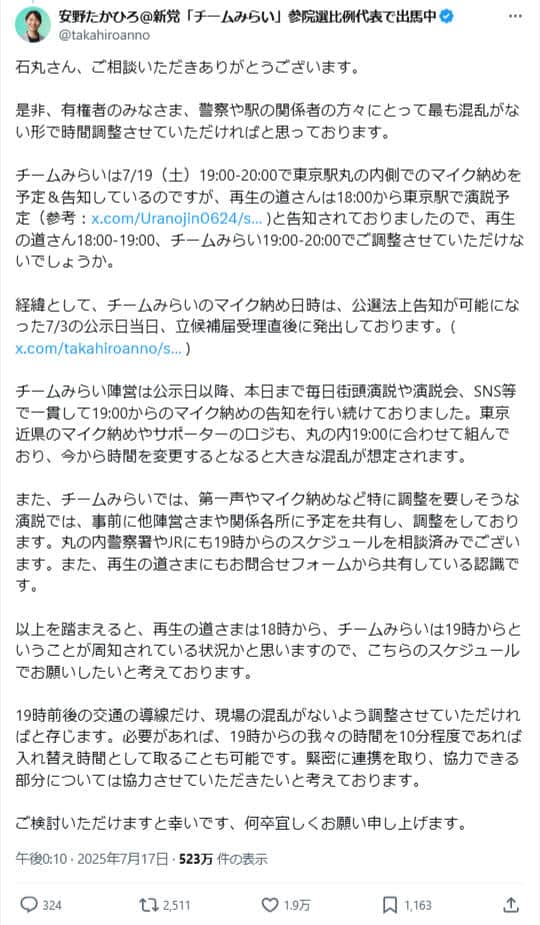 安野貴博氏のX（＠takahiroanno）より
