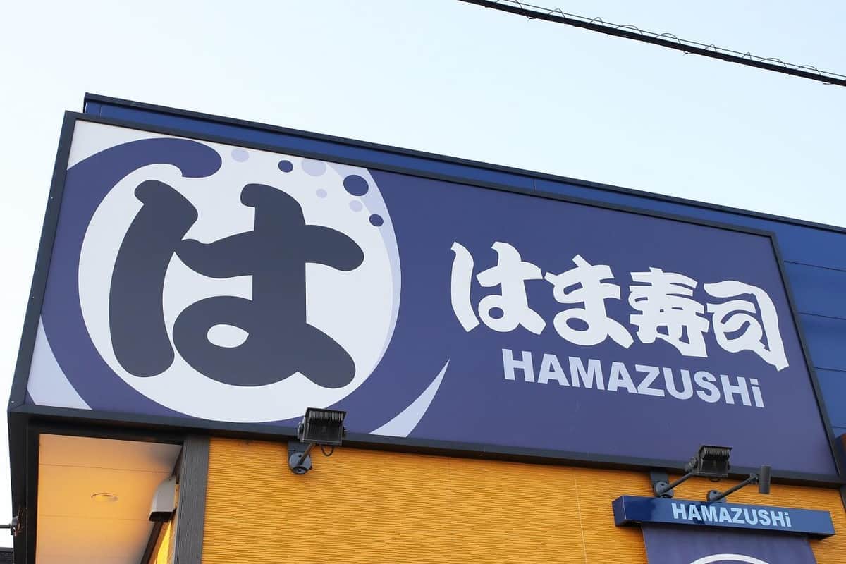 はま寿司（写真：アフロ）
