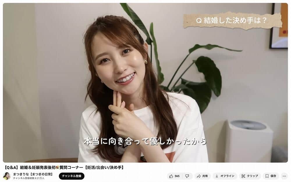 YouTubeチャンネル「まつきりな【まつきの日常】」より