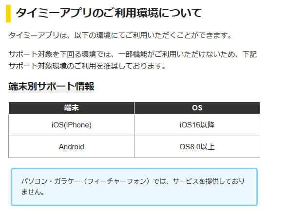 タイミー公式サイトより