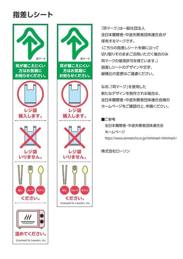 ローソンが導入した聴覚障害者向けの「指差しシート」（リリースより）