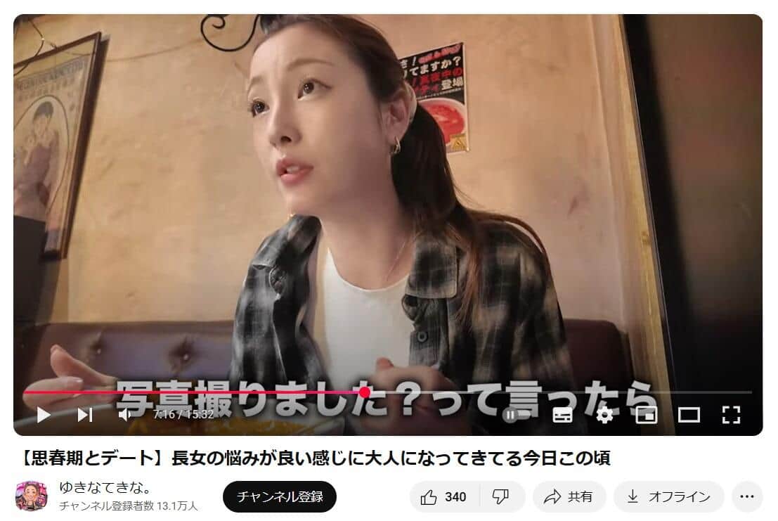 YouTubeチャンネル「ゆきなてきな。」より