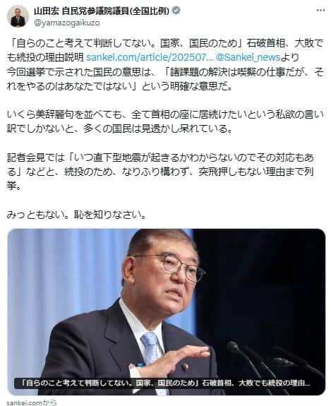 党内からも怒りの声。山田宏参院議員は「みっともない。恥を知りなさい」