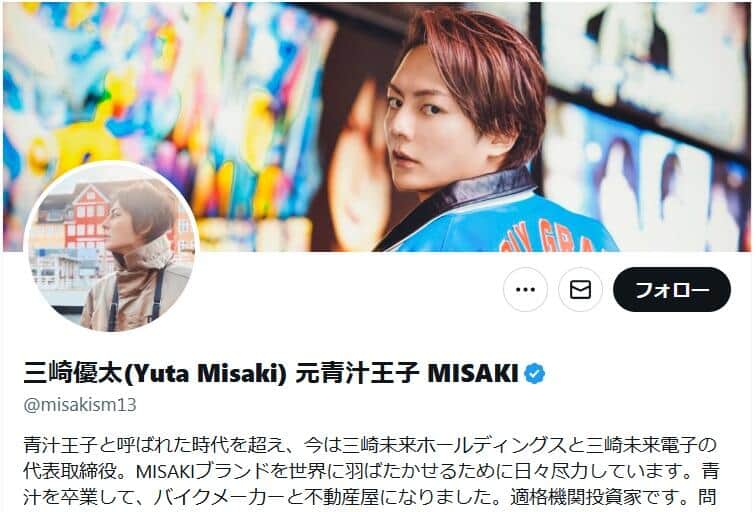 三崎優太氏のX（＠misakism13）より
