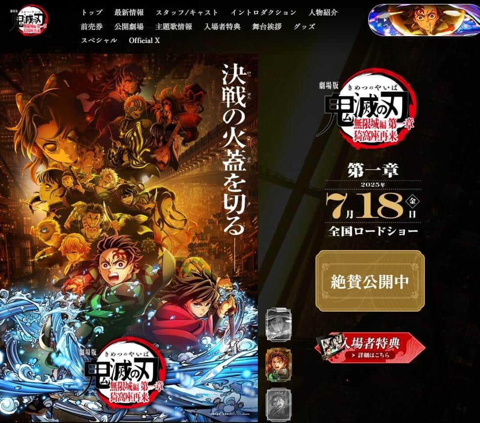 「劇場版『鬼滅の刃』無限城編 第一章 猗窩座再来」公式サイトより