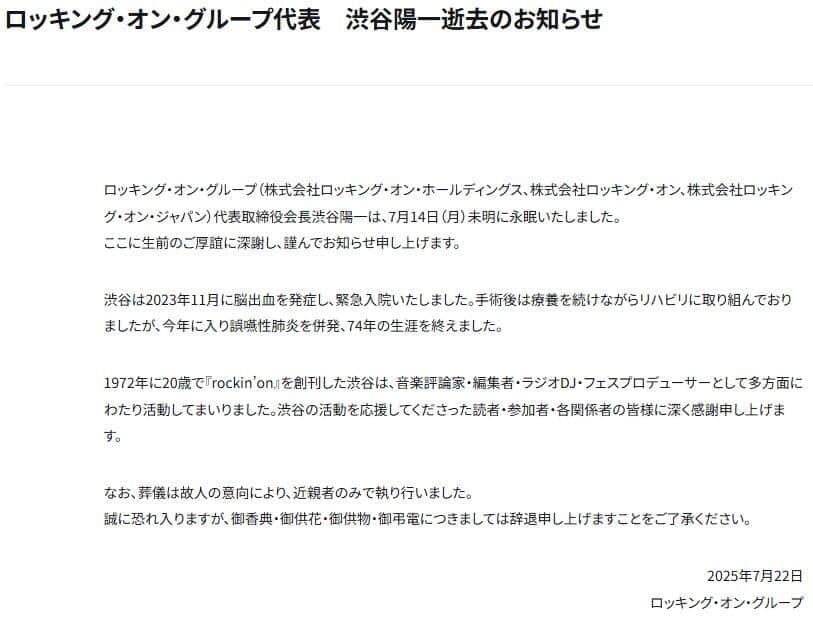 訃報はウェブサイトで発表された