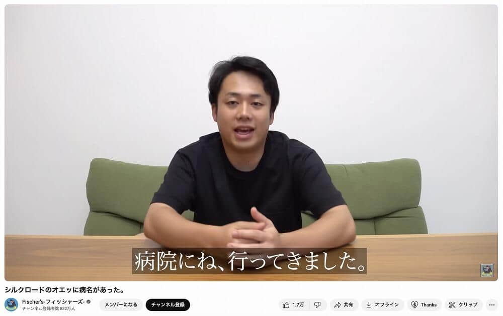 「フィッシャーズ」のユーチューブチャンネルより