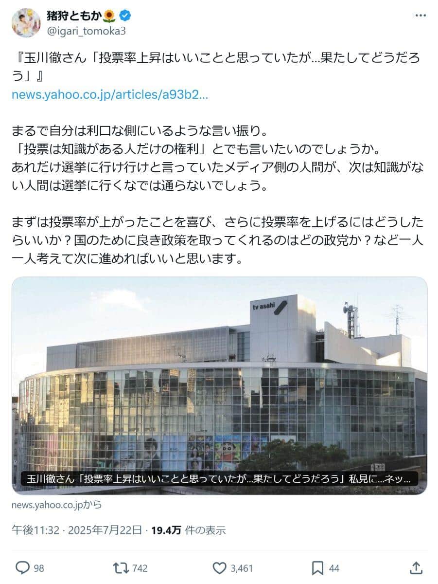 猪狩ともかさんのXアカウントより（@igari_tomoka3）