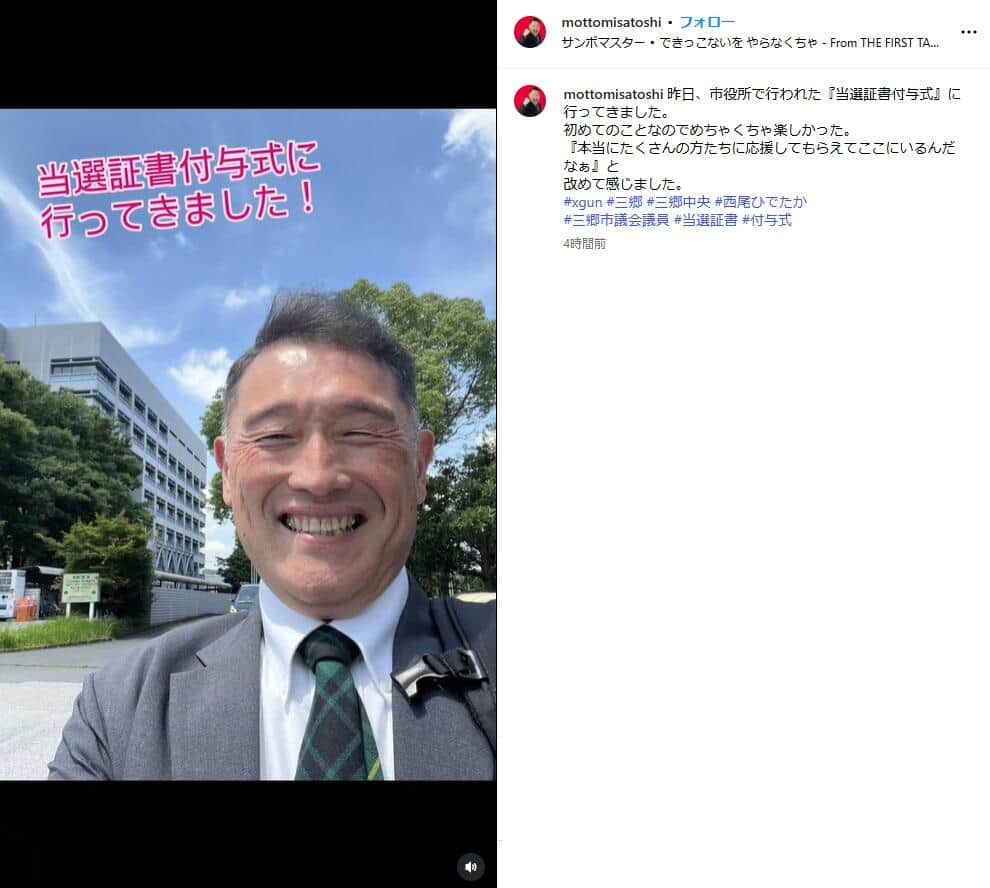 西尾秀貴氏のインスタグラム（＠mottomisatoshi）より