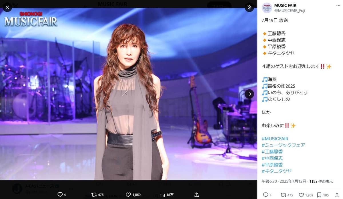 MUSIC FAIR公式X（＠MUSICFAIR_Fuji）より