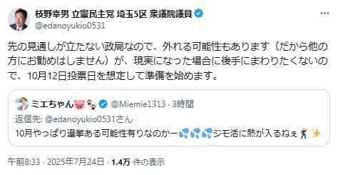 枝野幸男氏のポスト。「他の方にお勧めはしません」とする一方で「現実になった場合に後手にまわりたくないので、10月12日投票日を想定して準備を始めます」とも