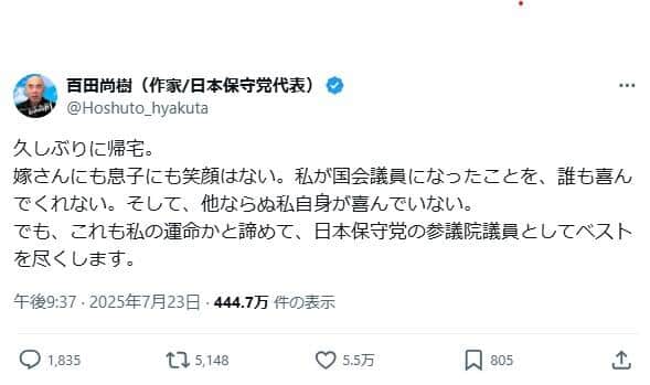 百田尚樹氏のポスト。当選に「他ならぬ私自身が喜んでいない」そうだ