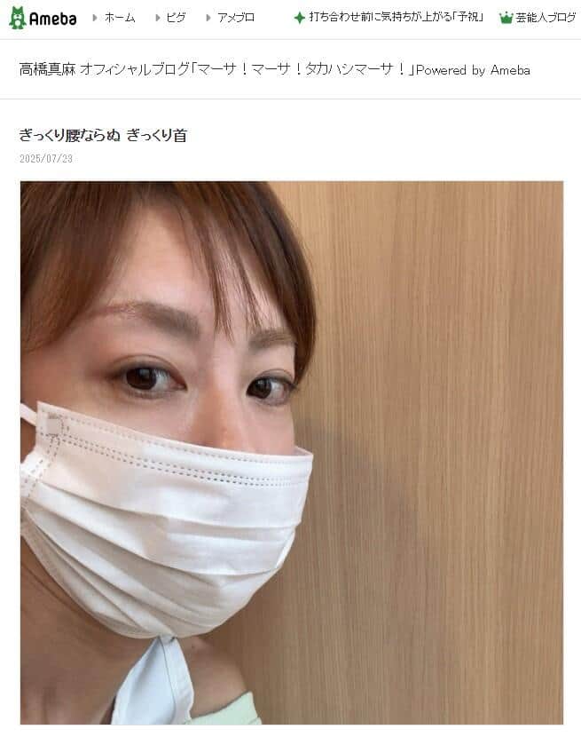 高橋真麻さんが2025年7月23日に公開したブログエントリーより