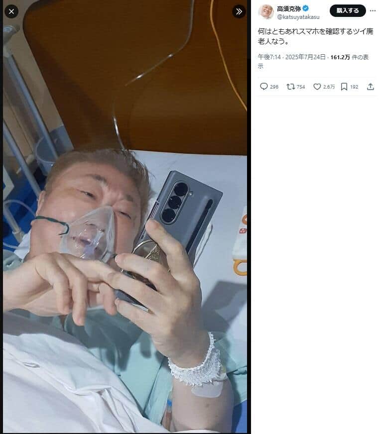 入院中でも「ツイ廃老人」