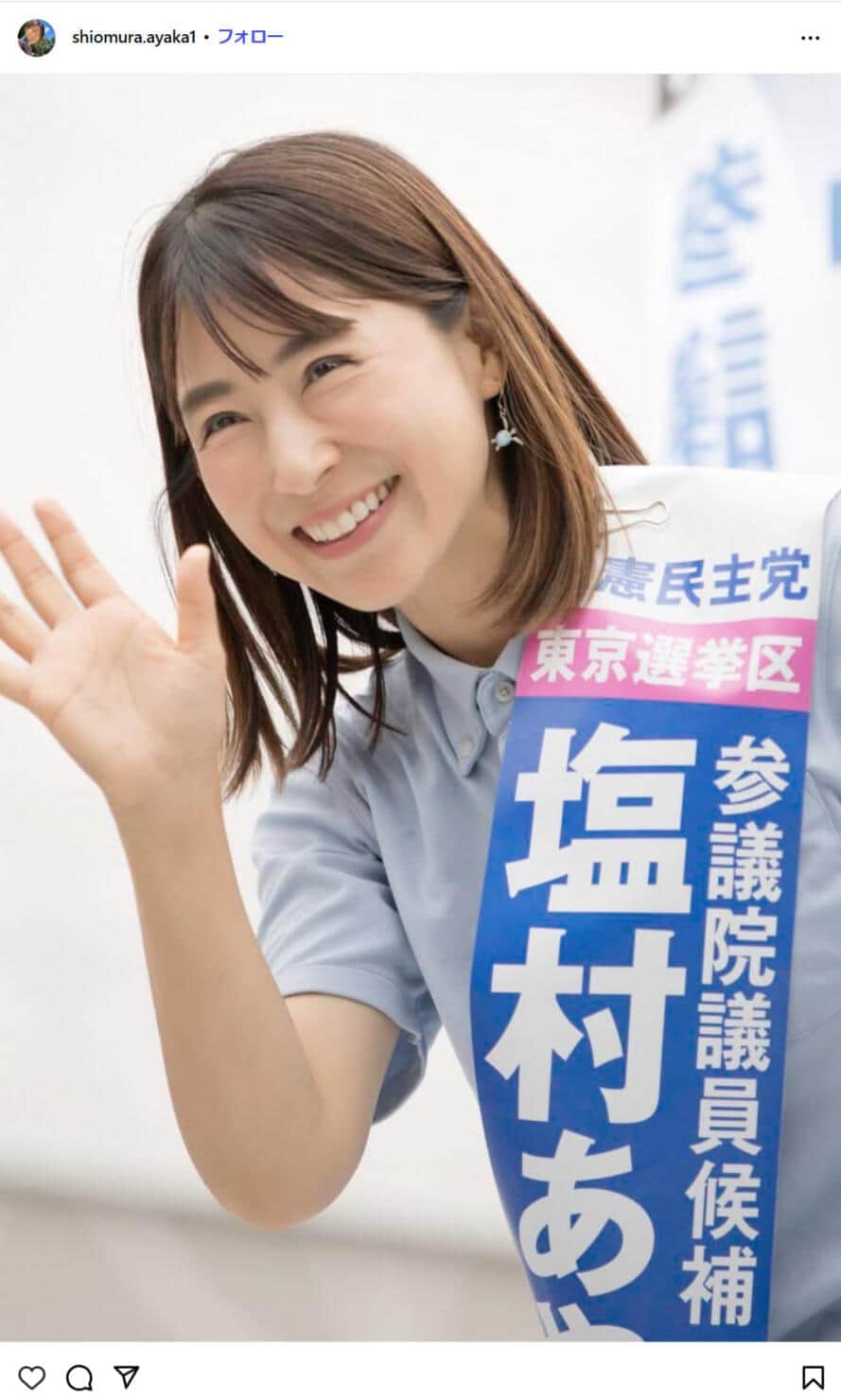 立憲・塩村文夏氏「どれも数千円」...献金めぐる言い回しに批判　本人反論、10万円の申し出「断ってます」