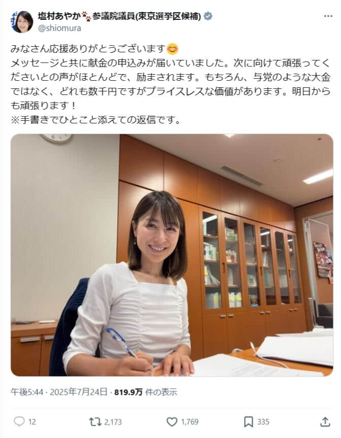 塩村文夏氏のX（＠shiomura）より