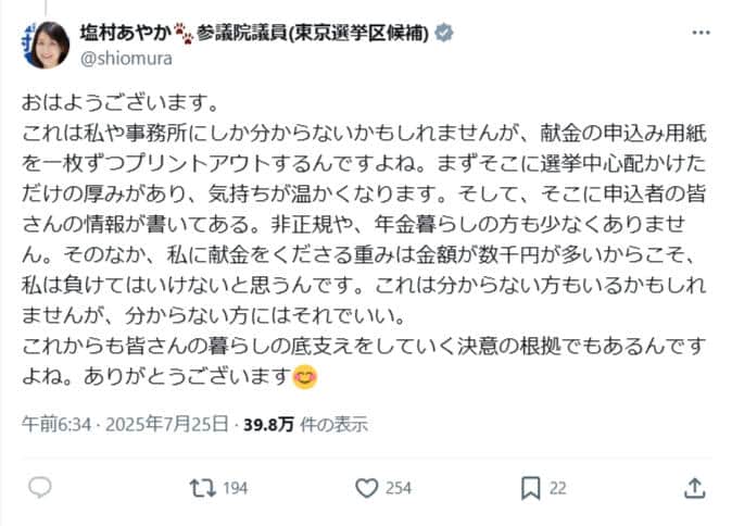 塩村文夏氏のX（＠shiomura）より