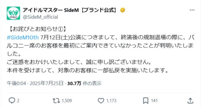 アイドルマスターSideM公式X（＠SideM_official）より