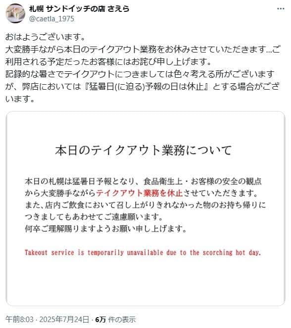 北海道・札幌のサンドイッチ専門店「さえら」のX（＠caetla_1975）より