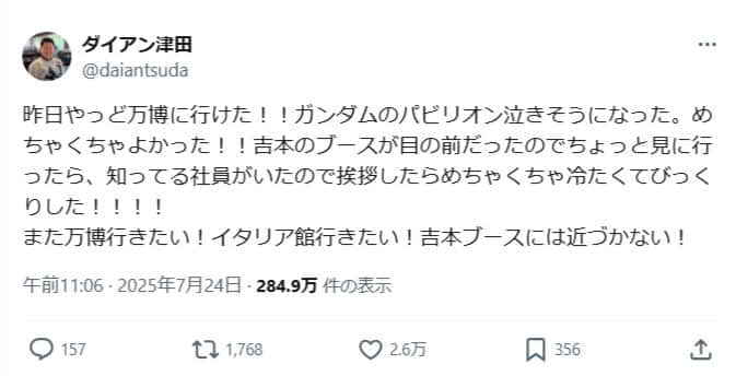 ダイアン津田さんのX（＠daiantsuda）より