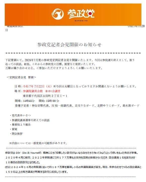 神奈川新聞記者の締め出しが起きた7月22日の記者会見の案内状。事前登録が必要とは書かれていない