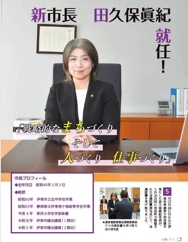 『広報いとう』2025年7月号より