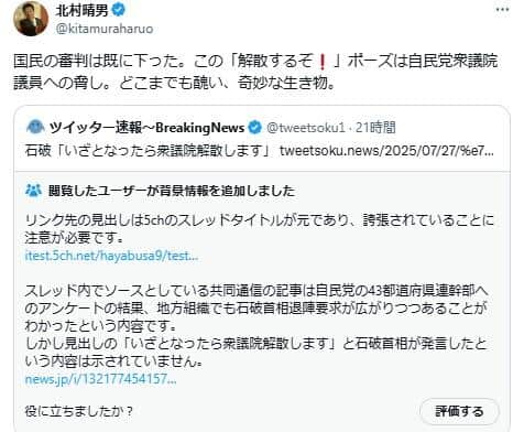 波紋を広げている北村晴男氏のポスト。コミュニティーノートがついている