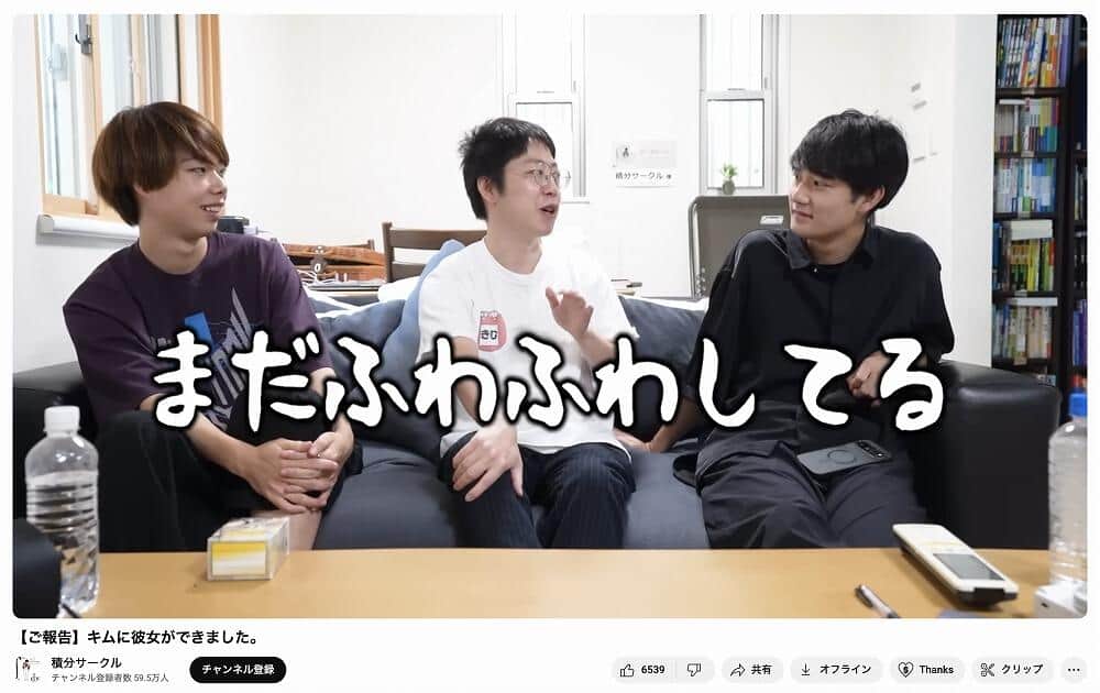 「積分サークル」YouTubeチャンネルより