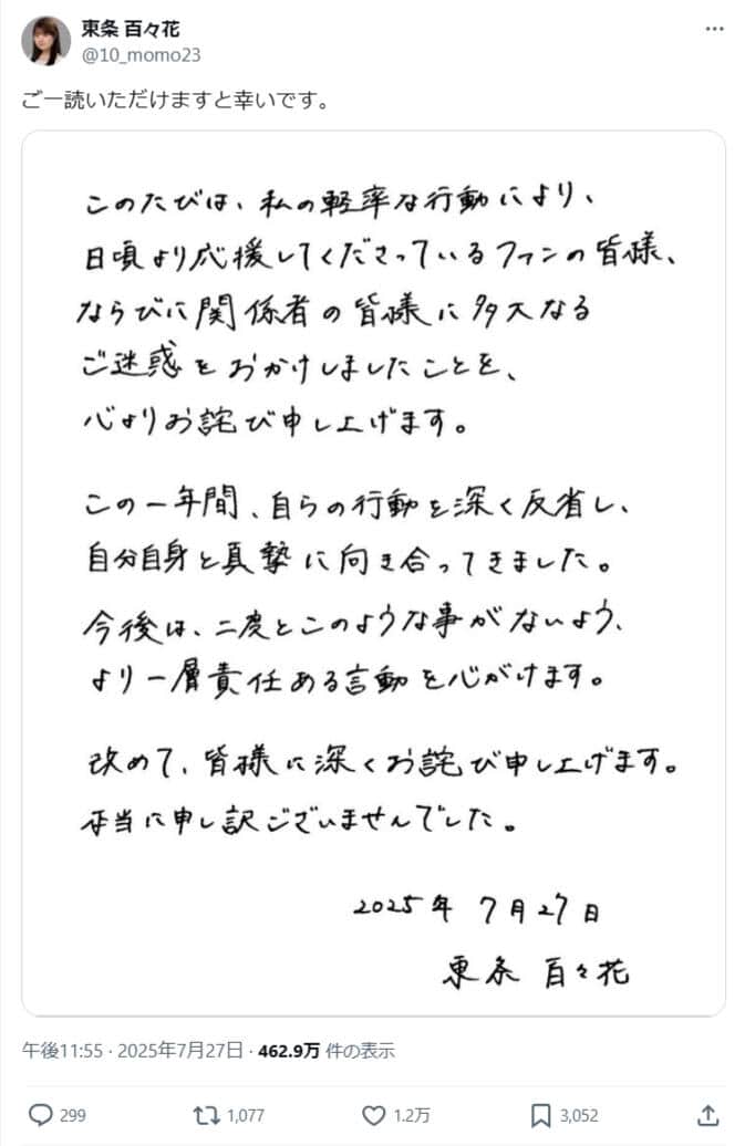 東条百々花さんのX（＠10_momo23）より