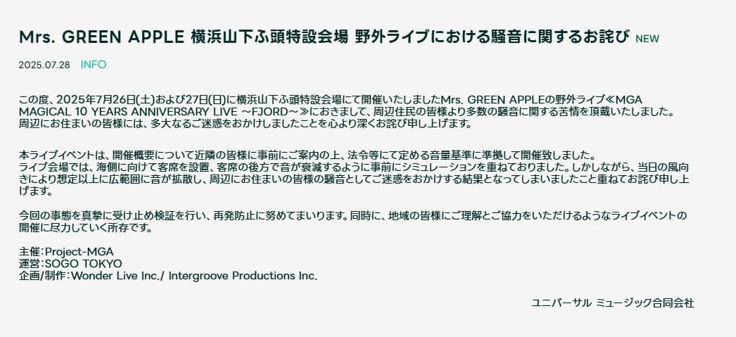 Mrs. GREEN APPLE公式サイトより