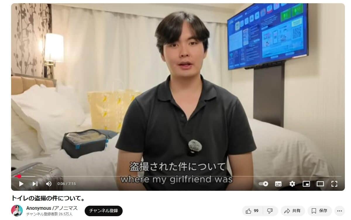 YouTuberのアノニマスさん。交際相手の盗撮被害を訴えた。