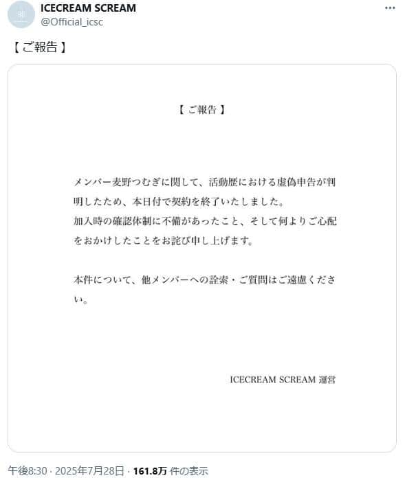 「活動歴における虚偽申告」があったという